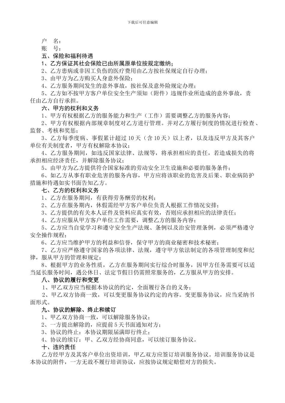 兼职人员聘用协议_第2页