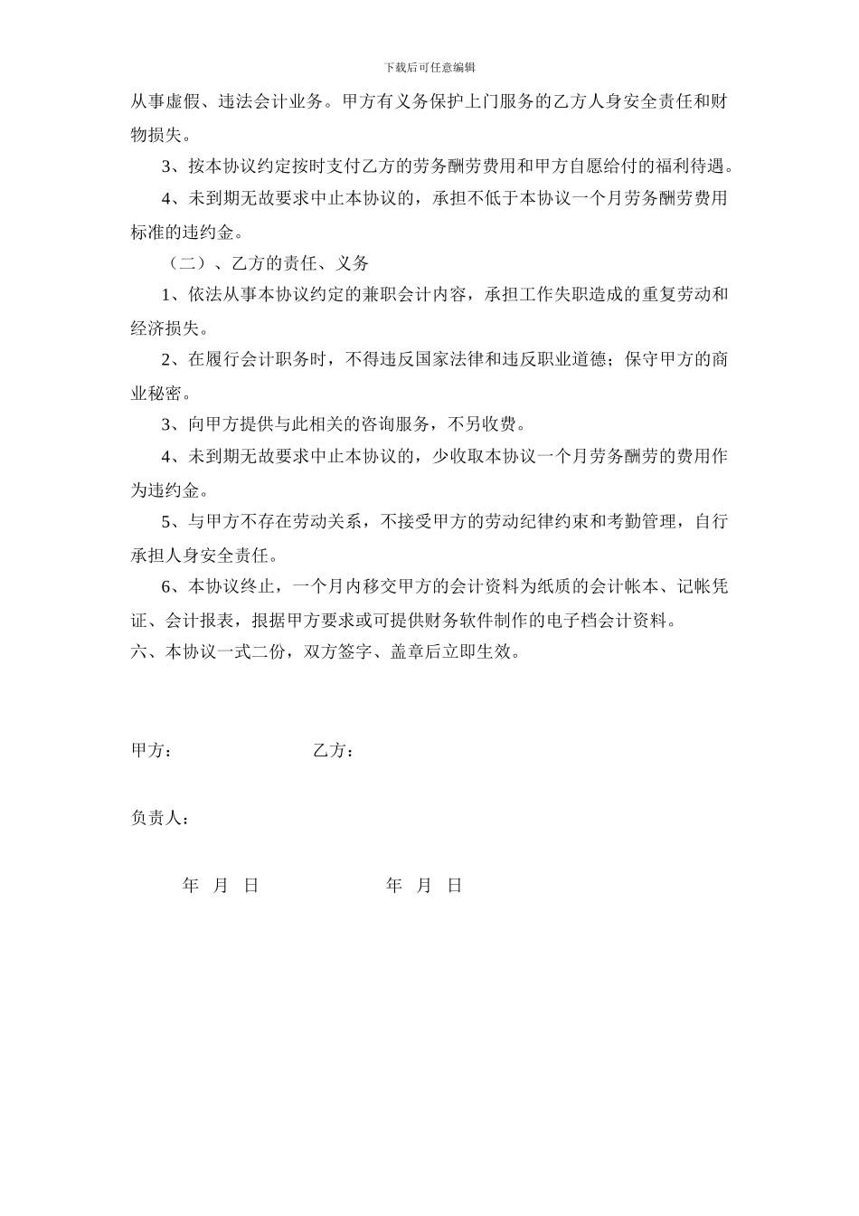 兼职会计协议书_第2页