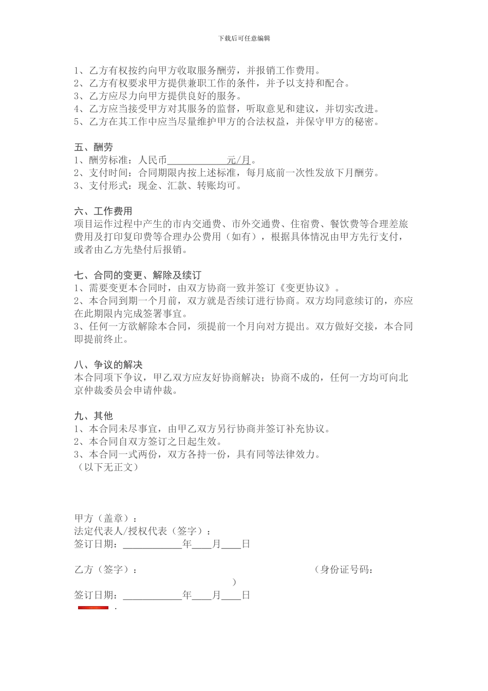 兼职会计聘用合同书_第2页