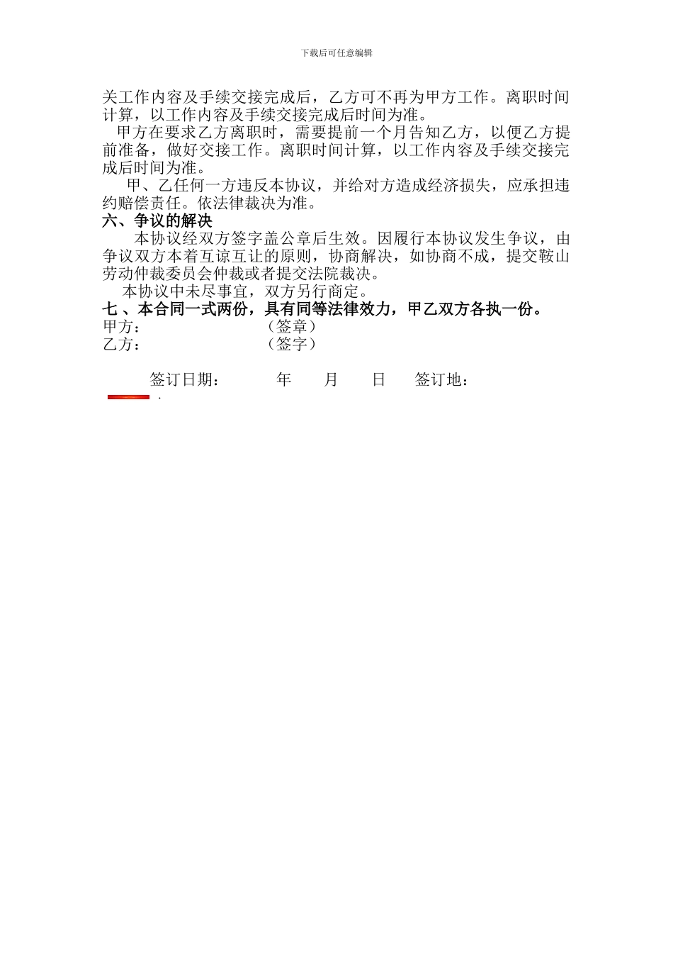 兼职公司顾问聘用合同_第2页