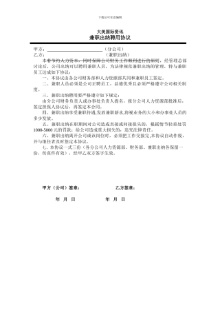 兼职出纳聘用协议