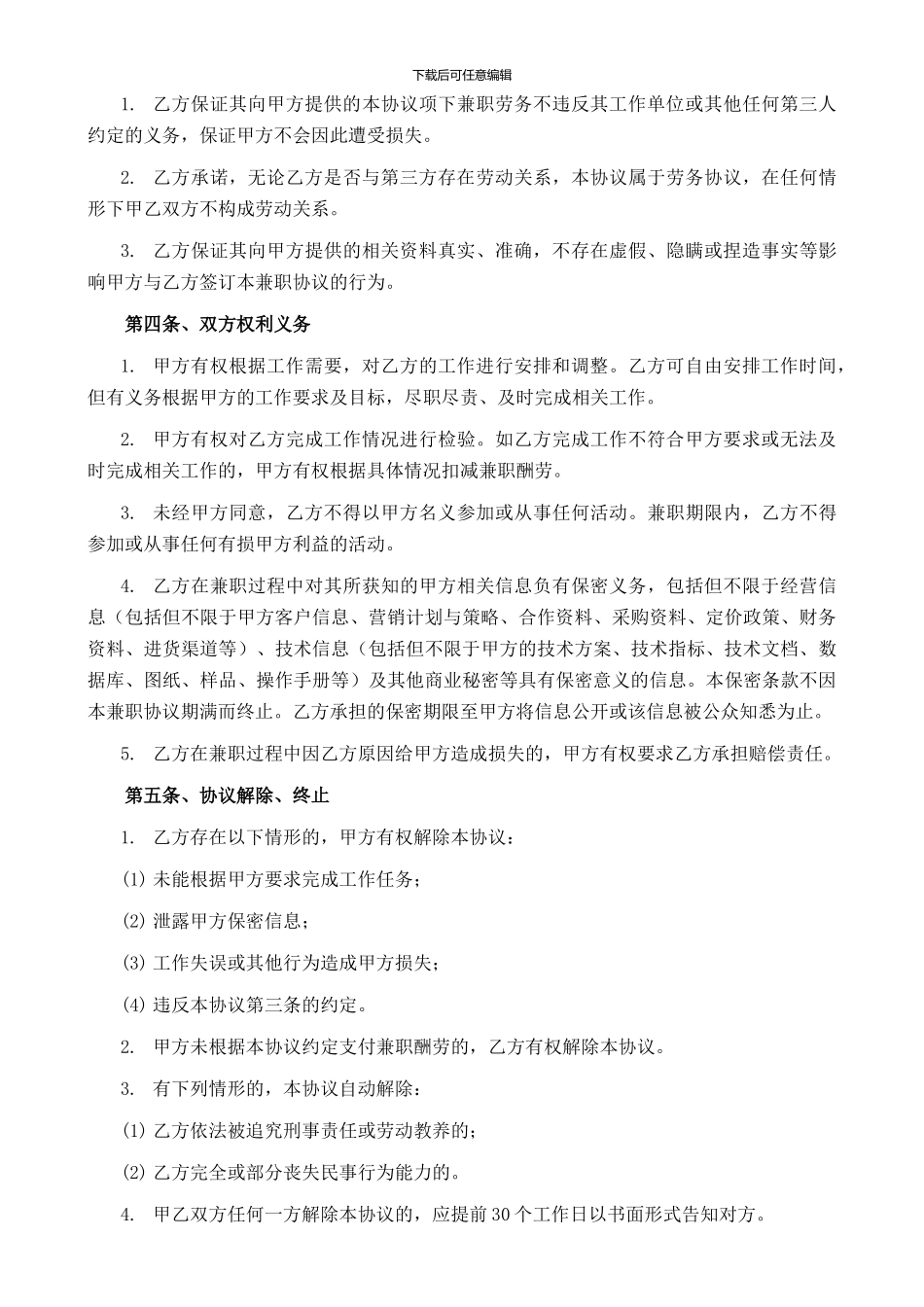 兼职劳务协议_第2页