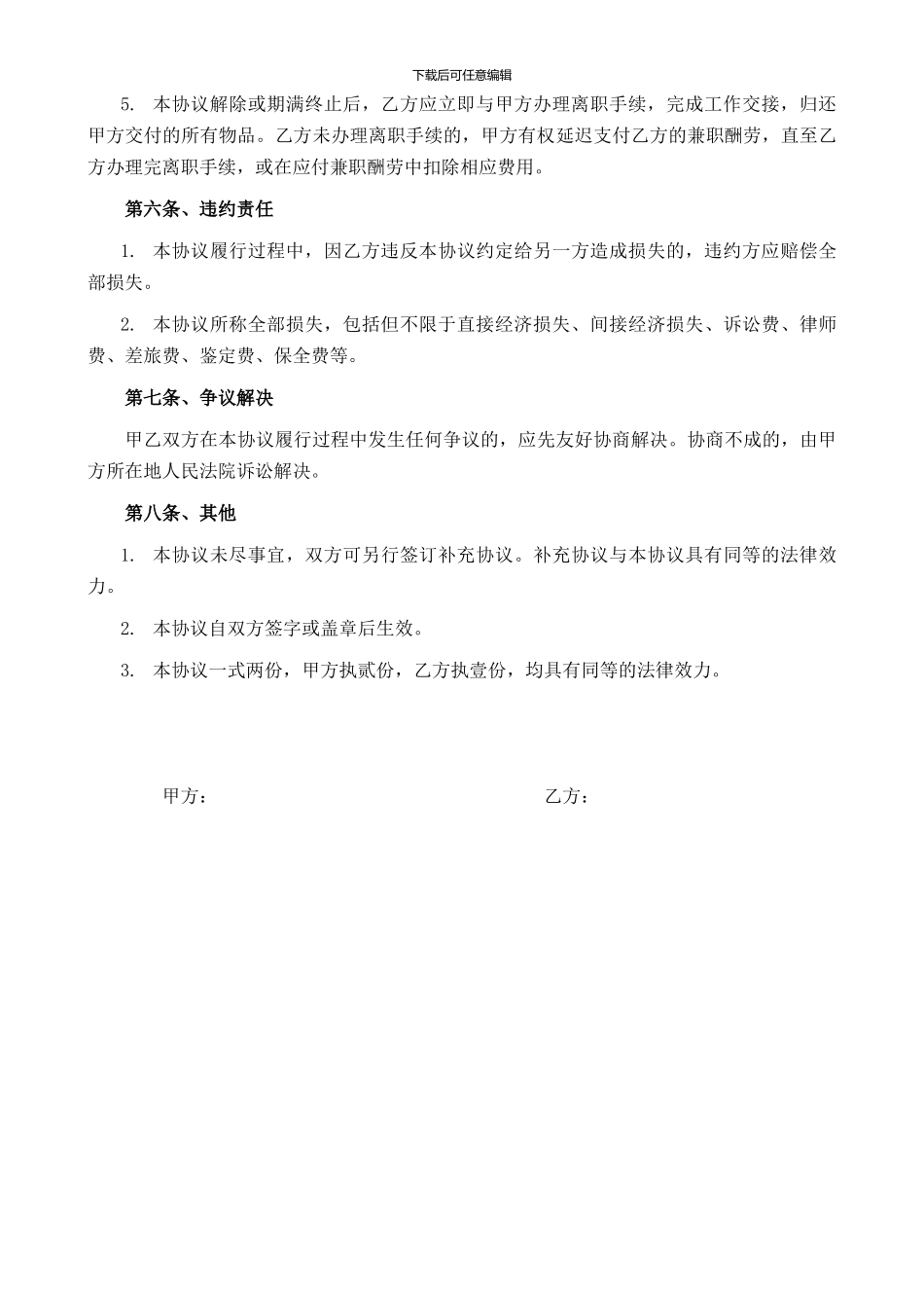 兼职劳务协议_第3页