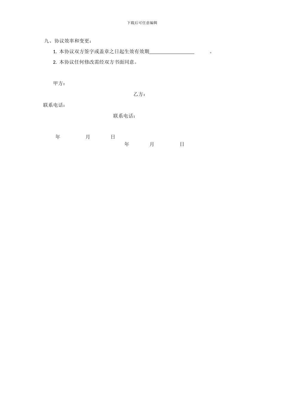 兼职保密协议_第3页