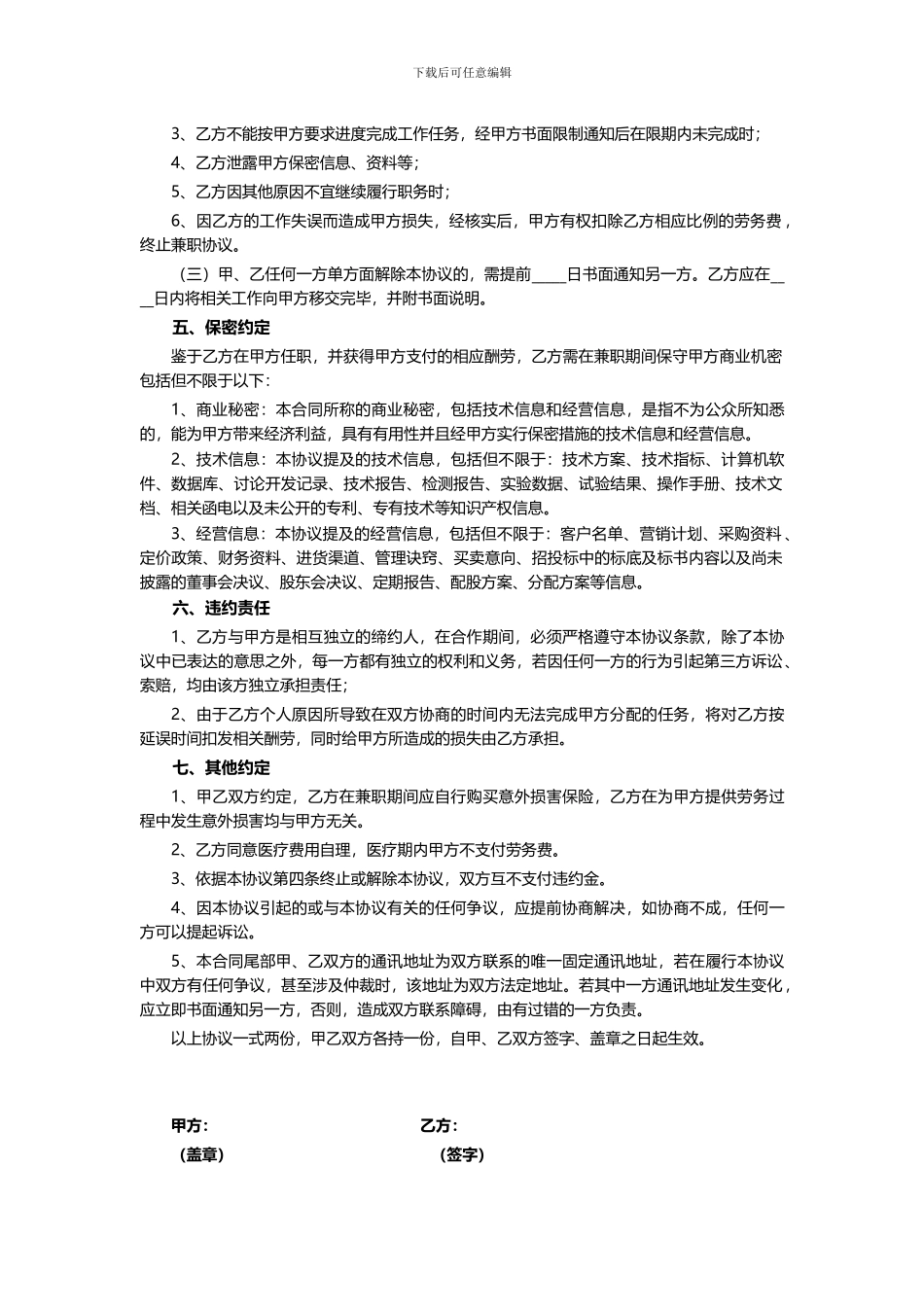 兼职劳务协议模板_第2页