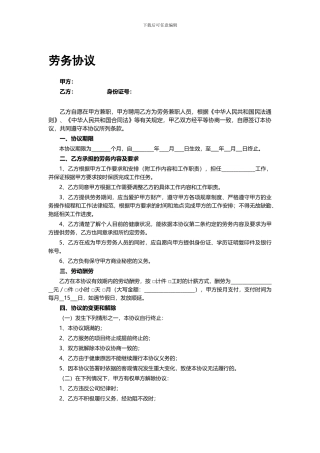 兼职劳务协议模板