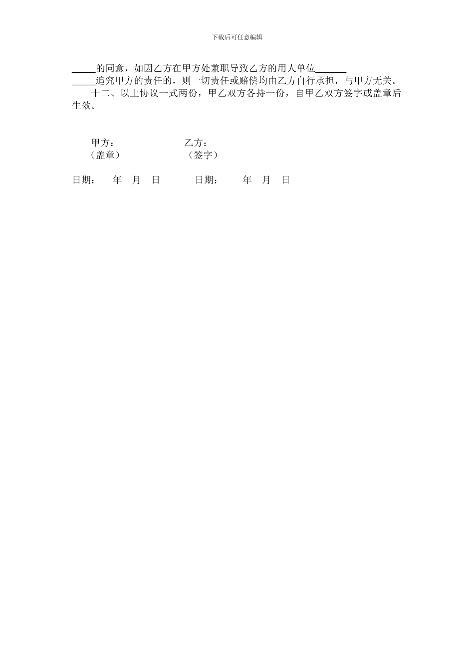 兼职劳务协议书_第3页