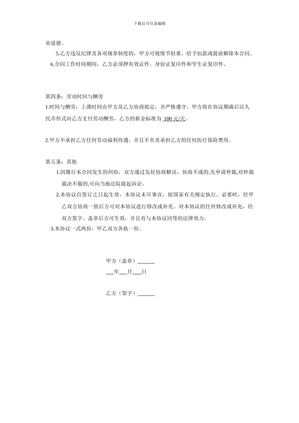 兼职劳务合同_第2页