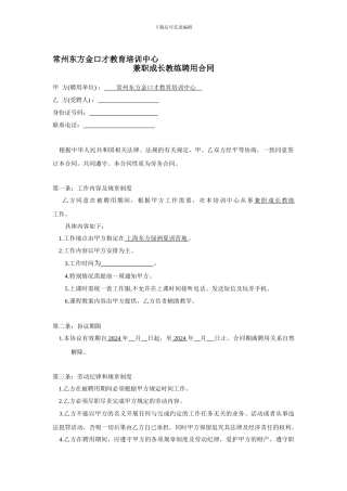 兼职劳务合同