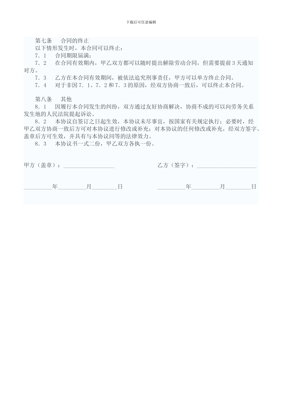 兼职劳动合同范本_第2页