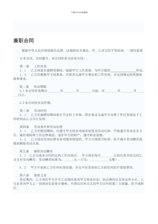 兼职劳动合同范本