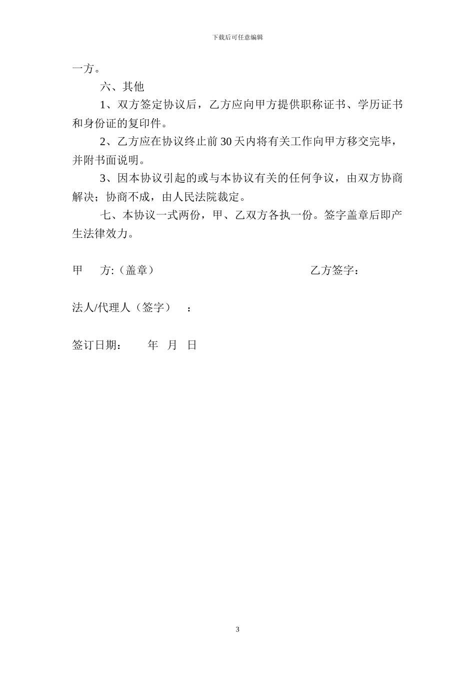 兼职专家聘用协议_第3页