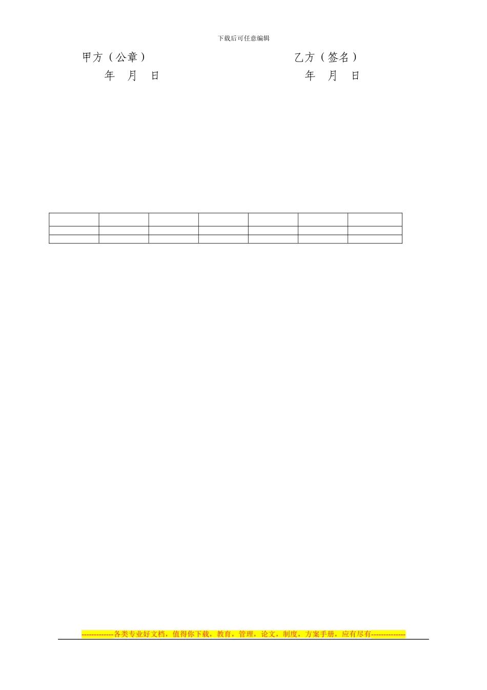 兼职劳务合同书---润华集团_第2页