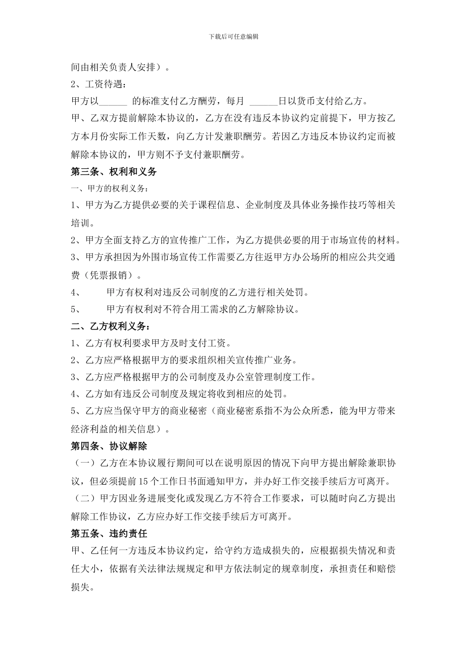兼职临时用工协议_第3页
