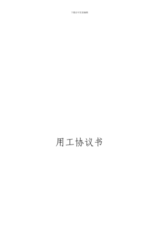 兼职临时用工协议