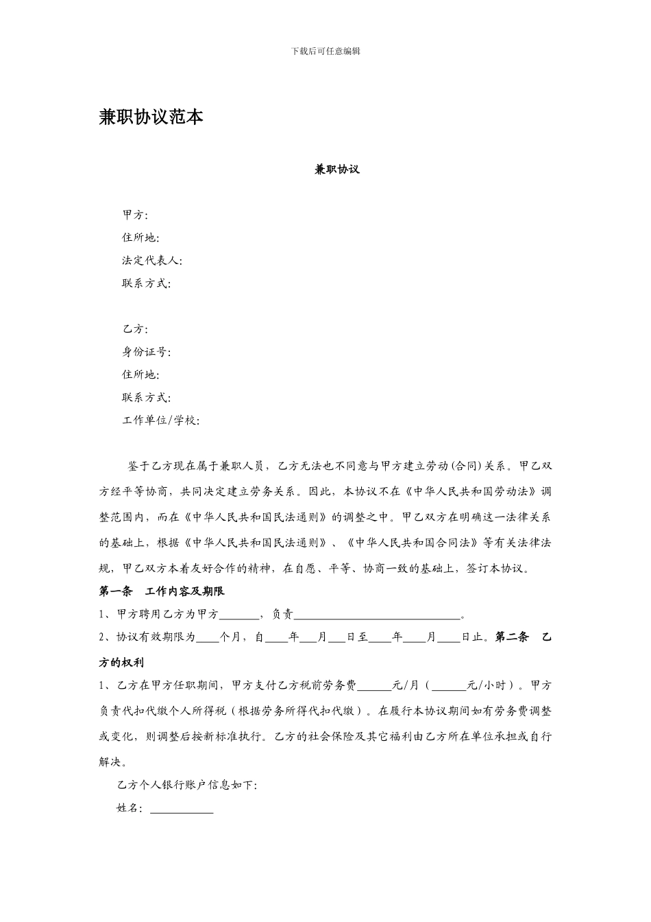 兼职协议范本_第1页
