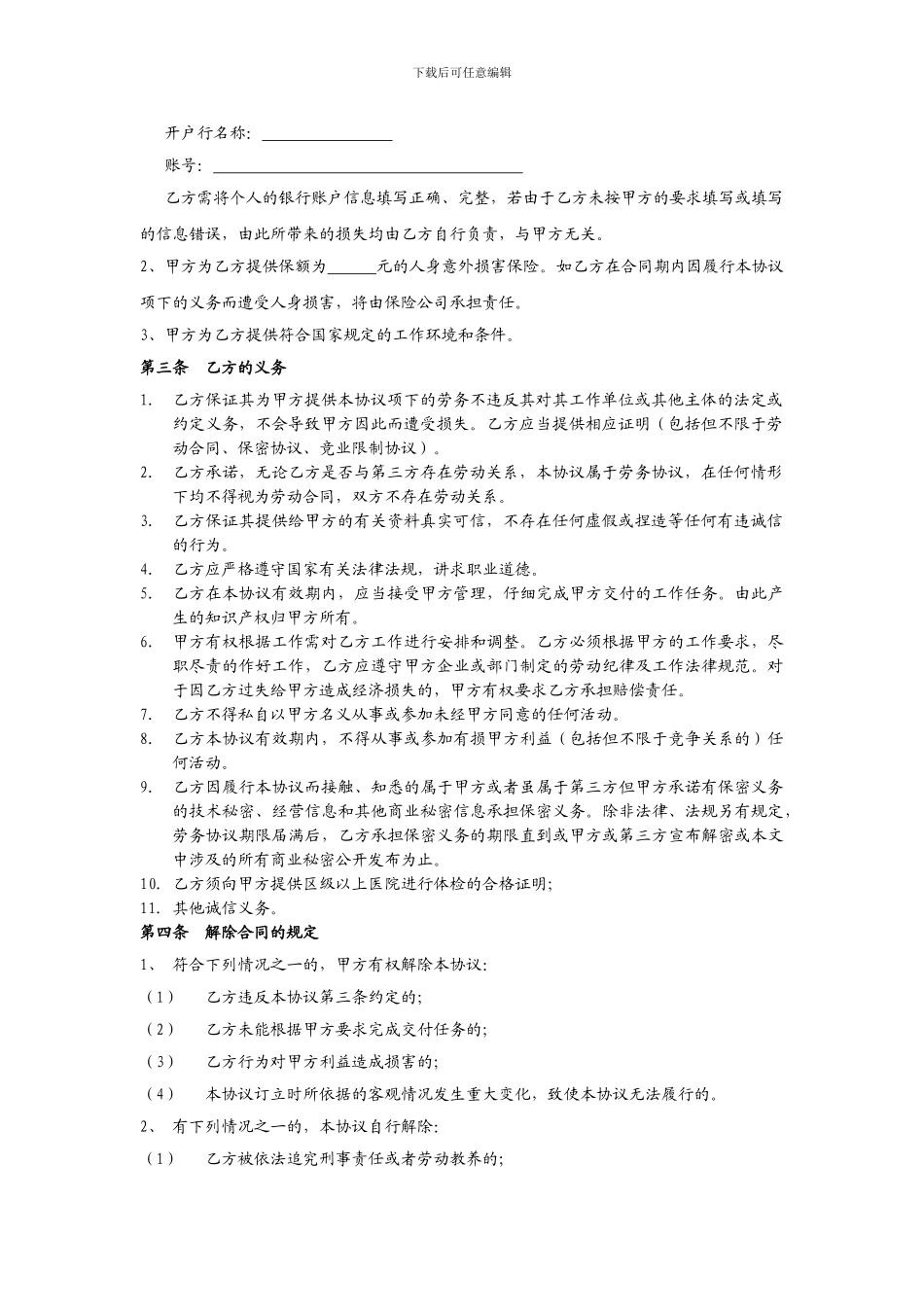 兼职协议范本_第2页