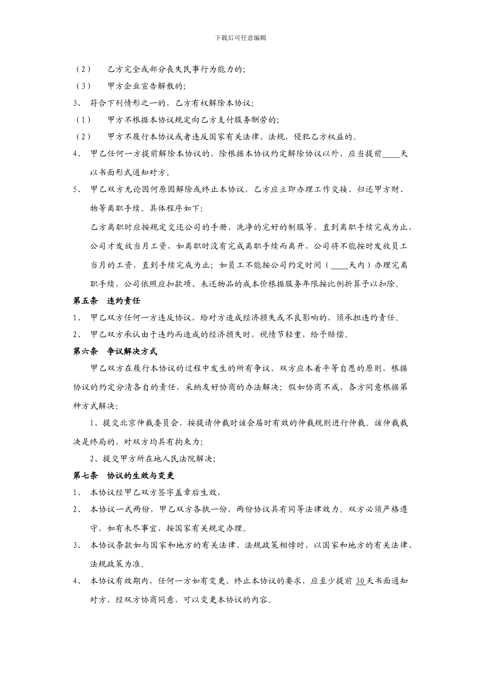 兼职协议范本_第3页