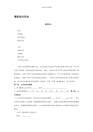 兼职协议范本