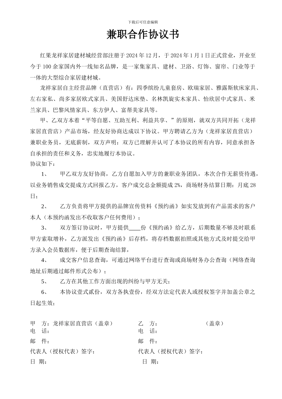 兼职合作协议_第1页