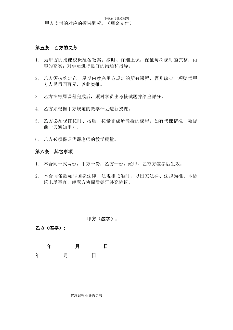 兼职培训师合作协议_第2页