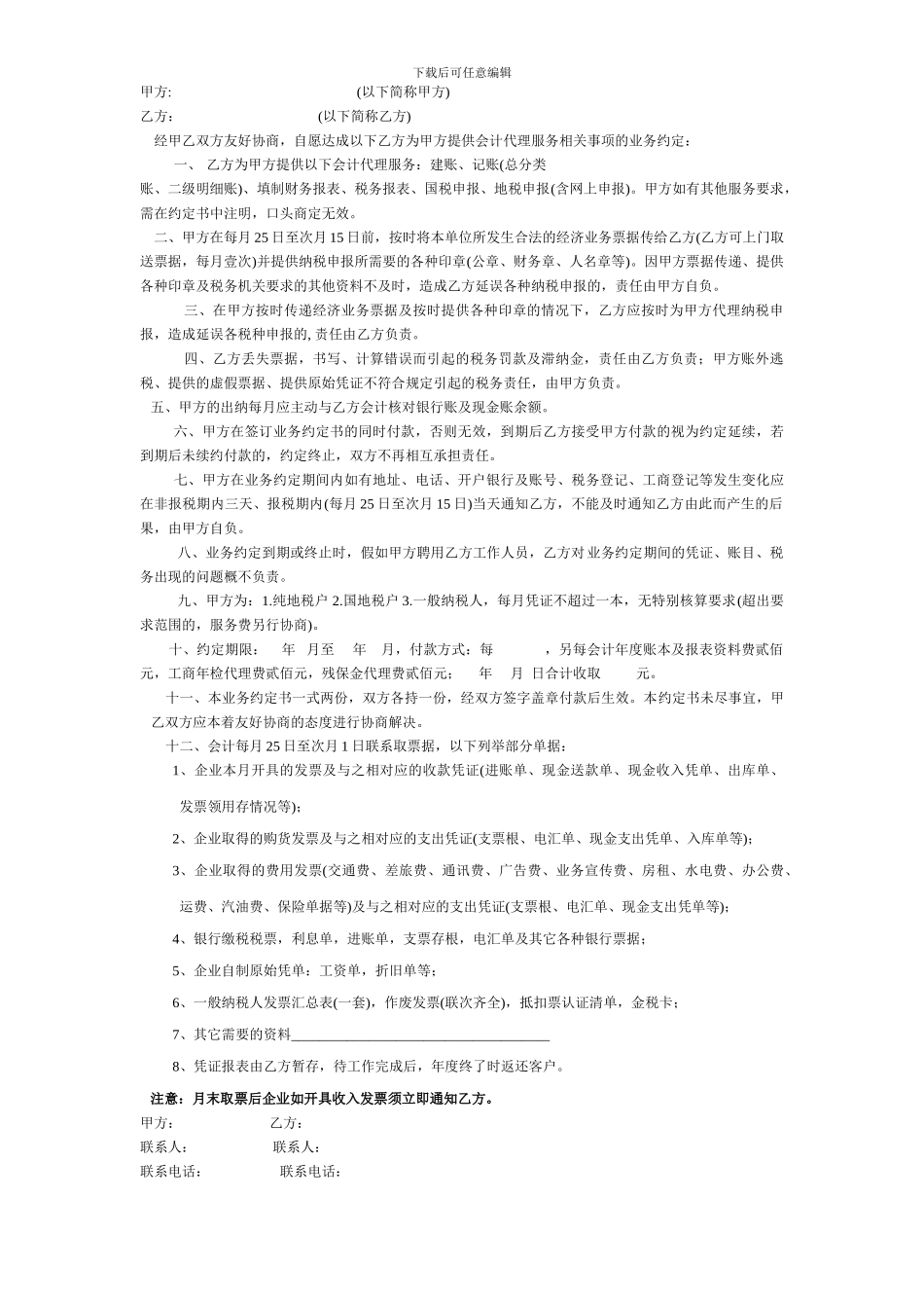 兼职培训师合作协议_第3页