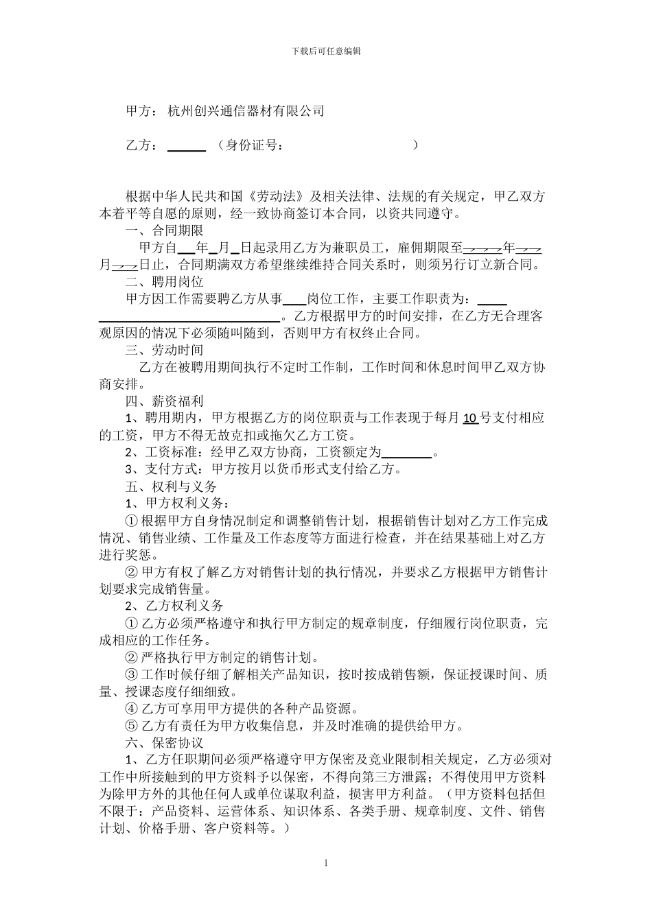 兼职员工劳动合同_第2页