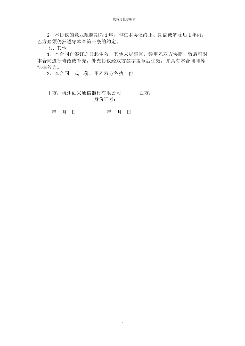 兼职员工劳动合同_第3页