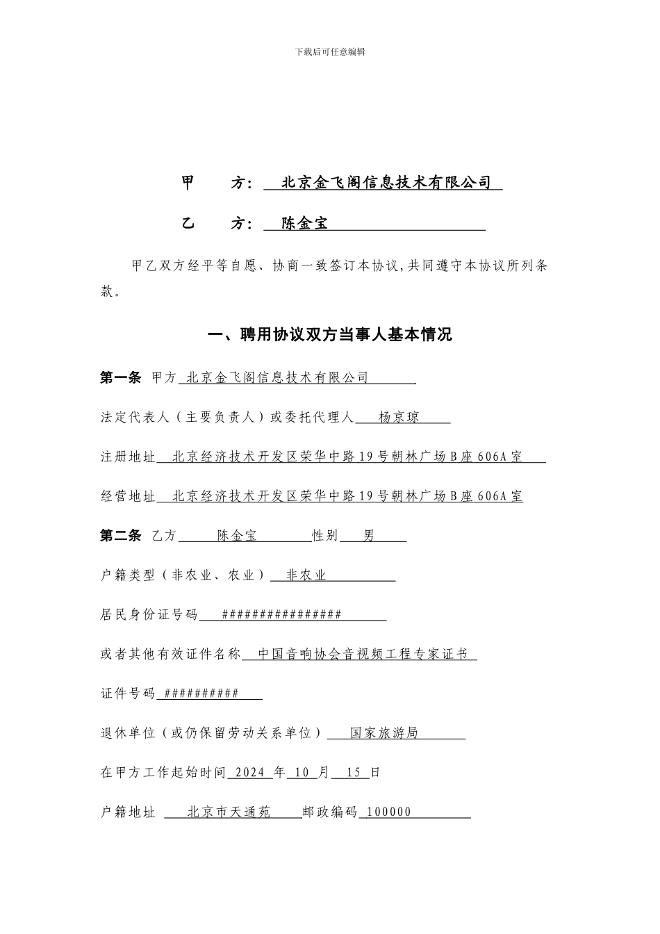兼职员工聘用协议书_第2页