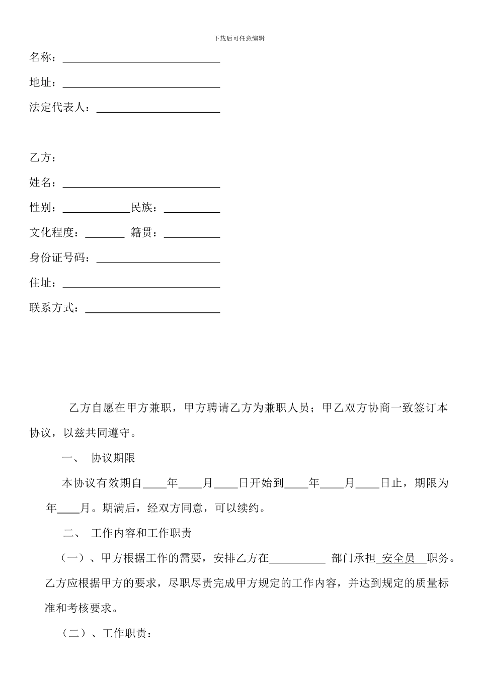 兼职安全员劳务协议_第2页