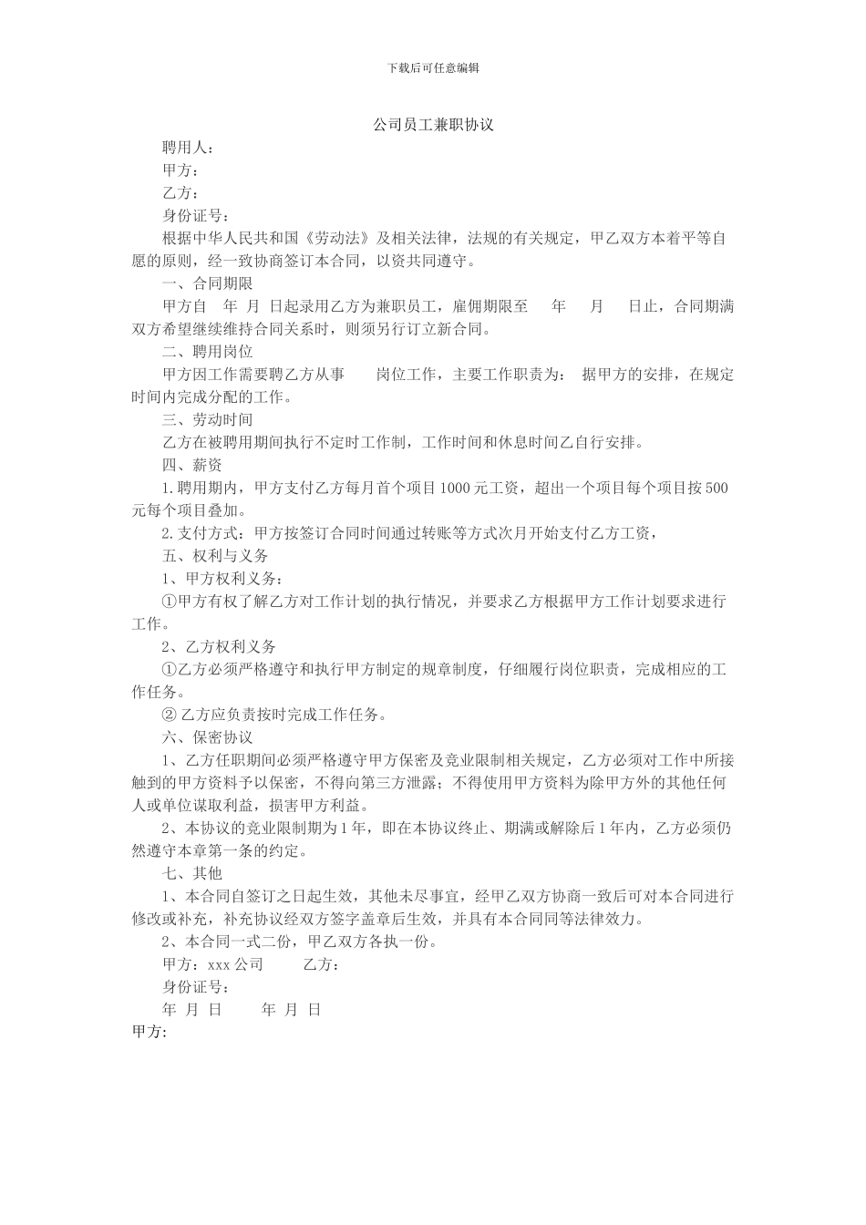 兼职员工协议_第1页