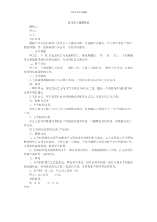 兼职员工协议