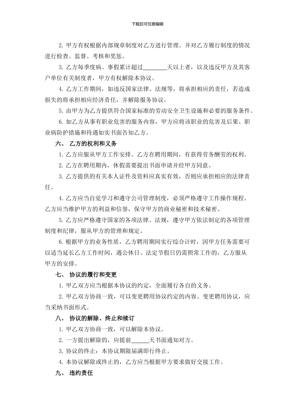 兼职人员聘用协议-通用版_第2页