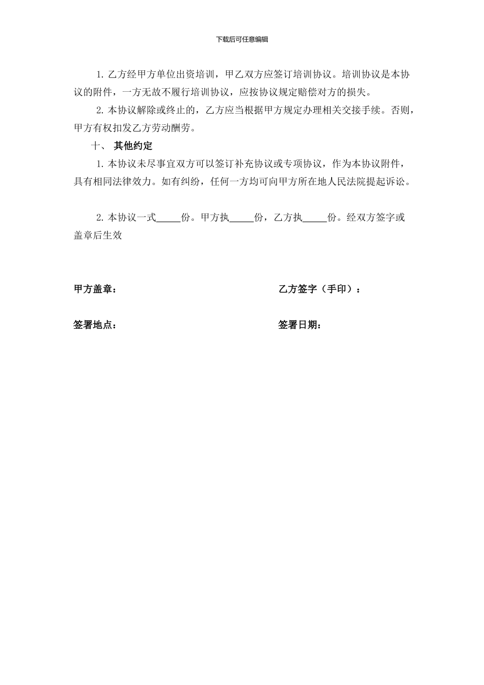 兼职人员聘用协议-通用版_第3页