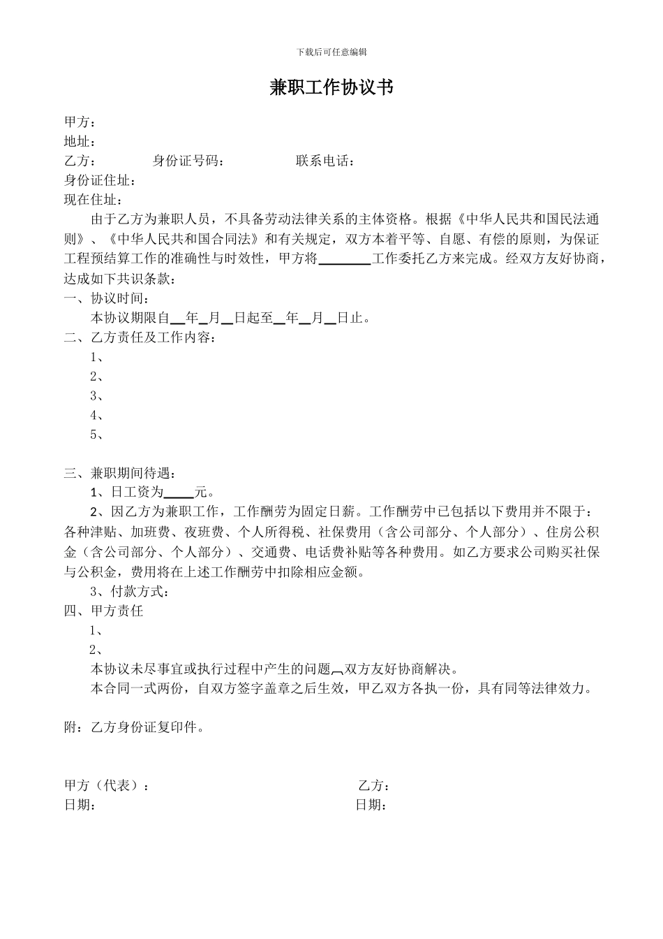 兼职工作协议书_第1页