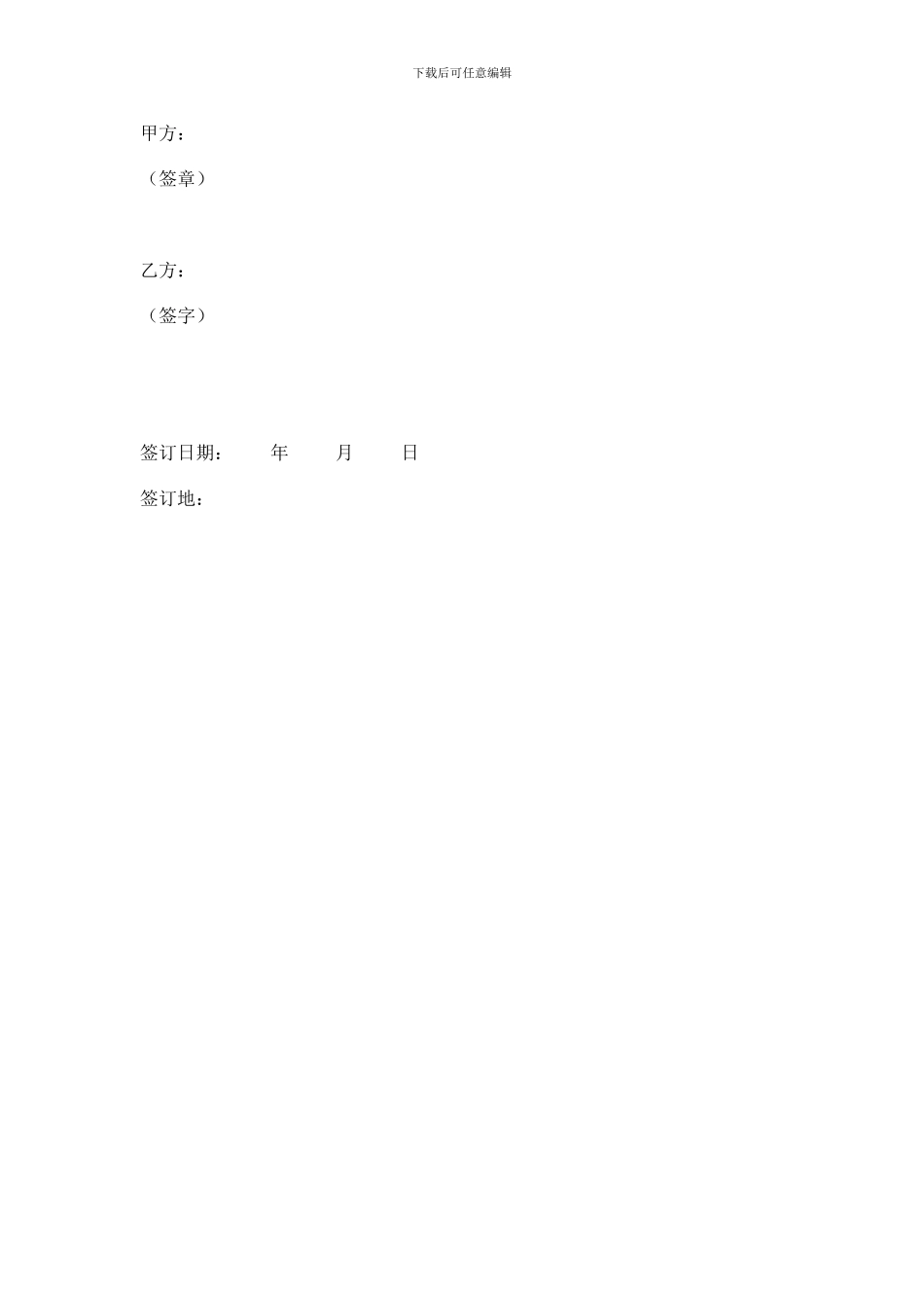 兼职技术顾问聘用协议书_第3页