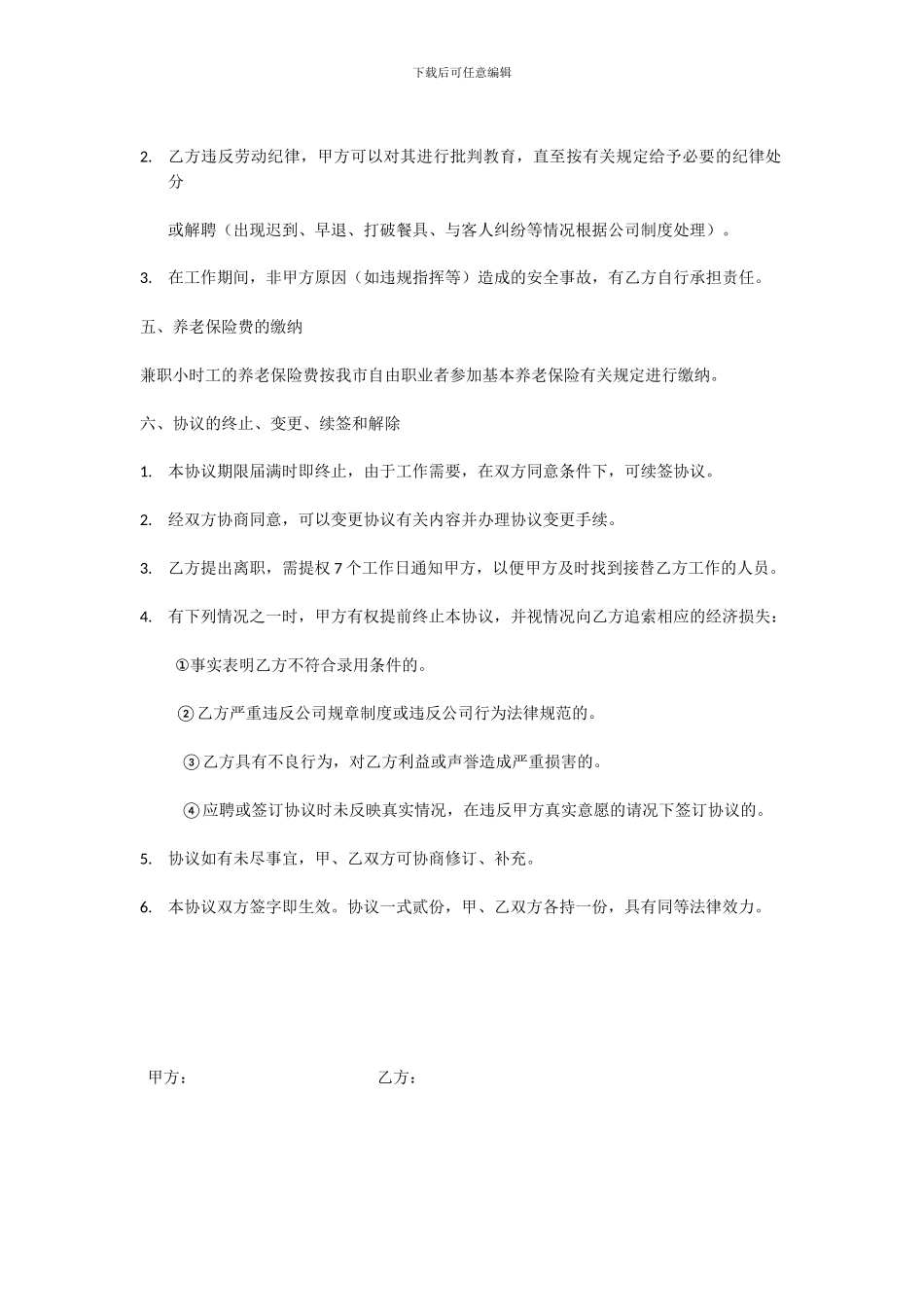 兼职小时工聘用协议书_第2页