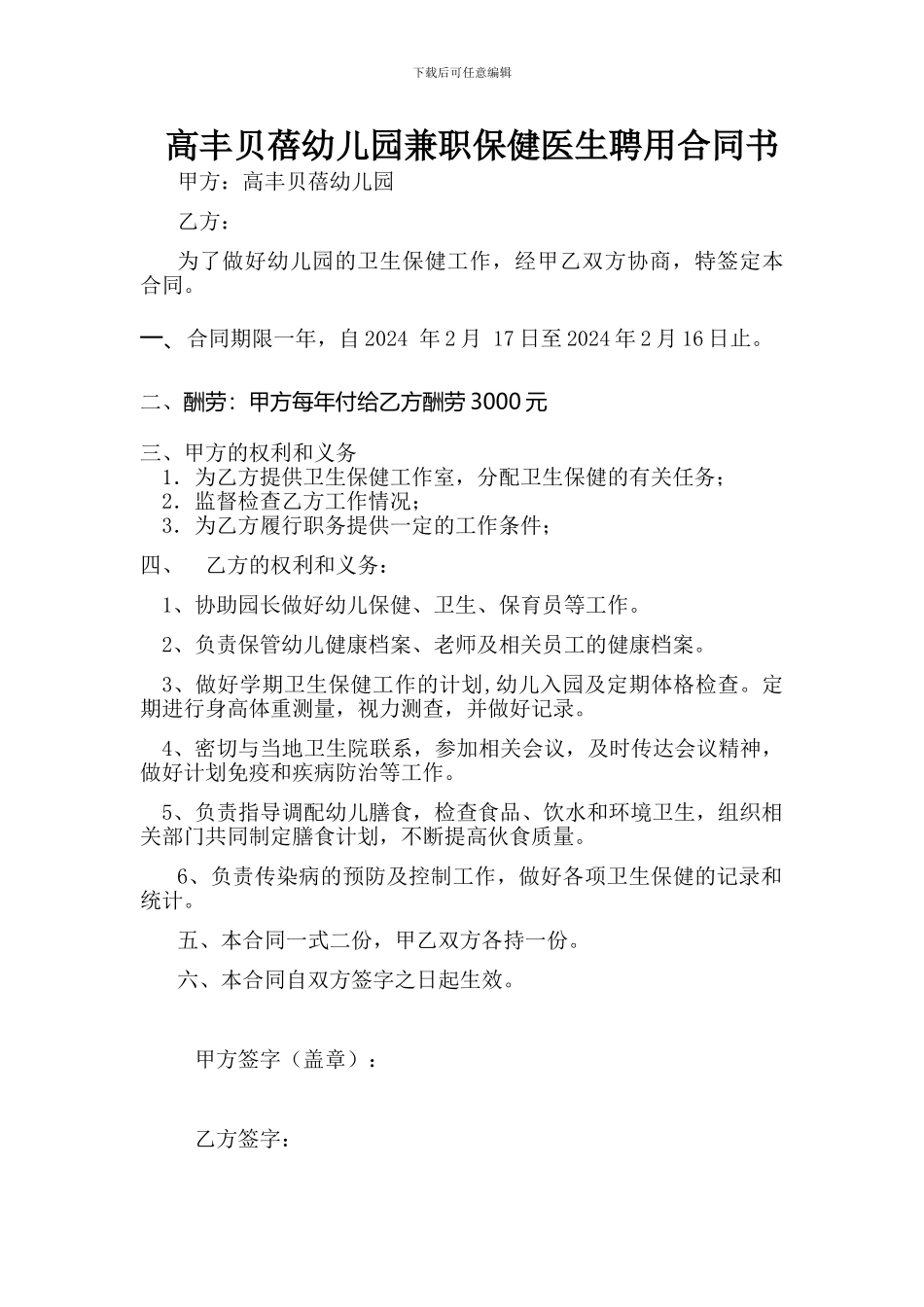 兼职保健医生聘用合同书_第1页