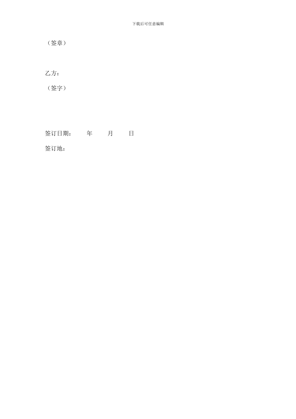 兼职技术顾问聘用协议书_第3页