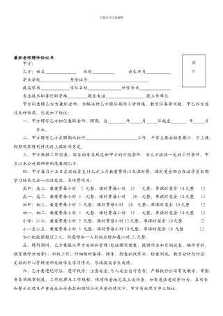 兼职教师协议