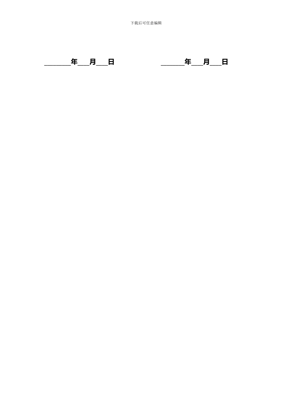 兼职教师聘用协议(二次修订版)_第3页