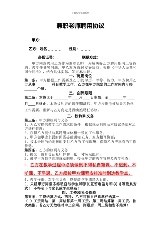 兼职教师聘用协议(二次修订版)