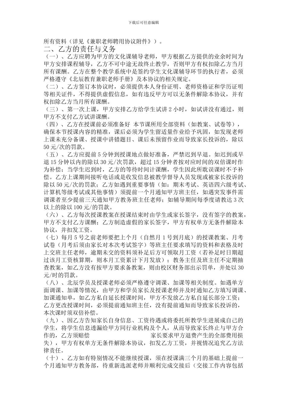 兼职教师聘用协议书_第2页