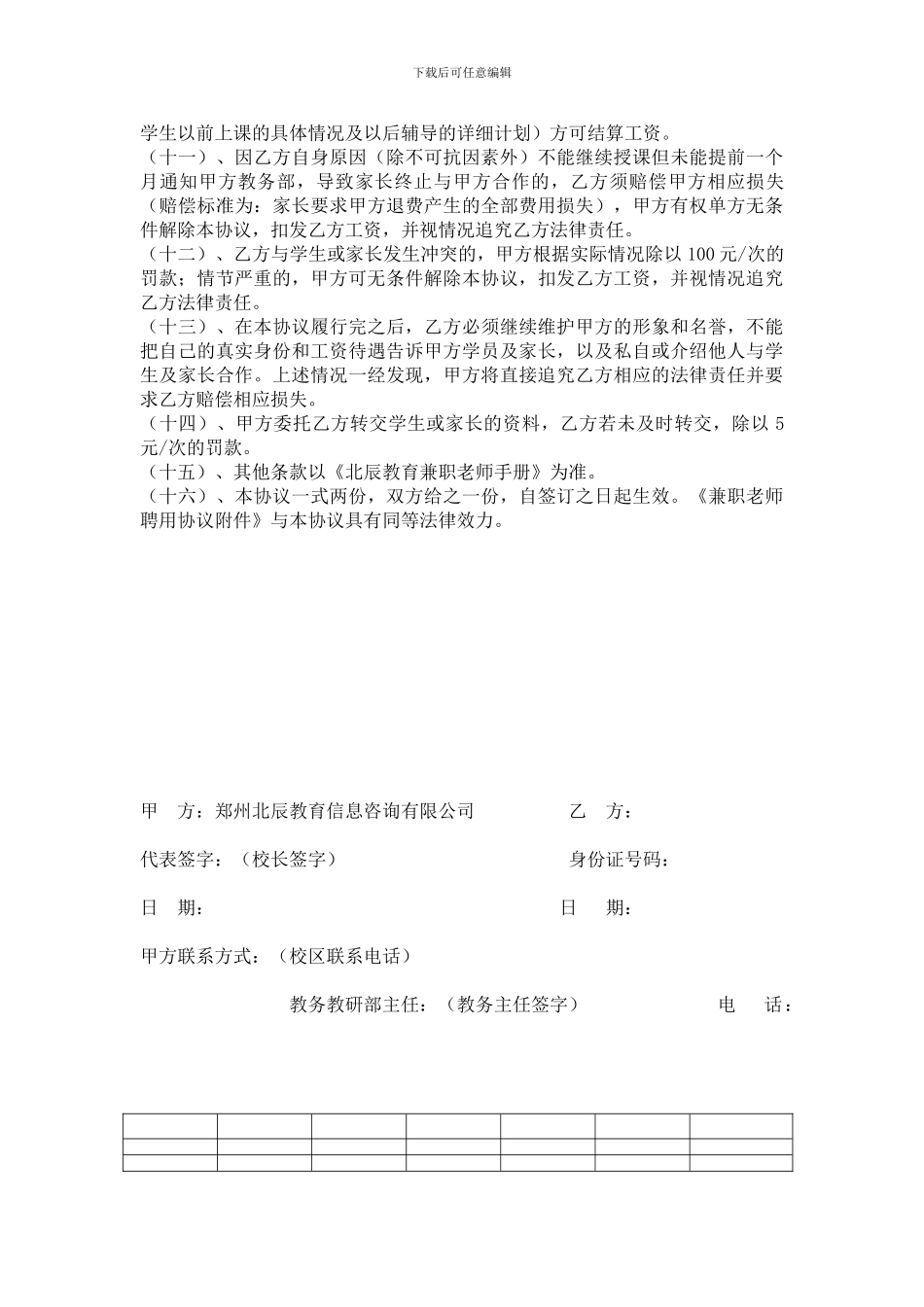 兼职教师聘用协议书_第3页