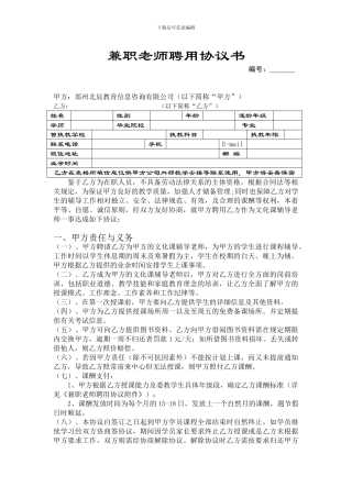 兼职教师聘用协议书