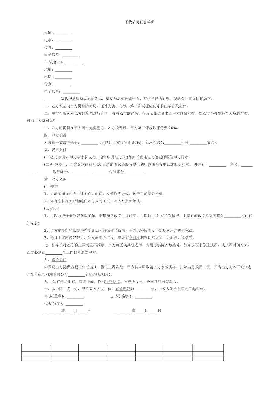 兼职教师聘用协议_第3页