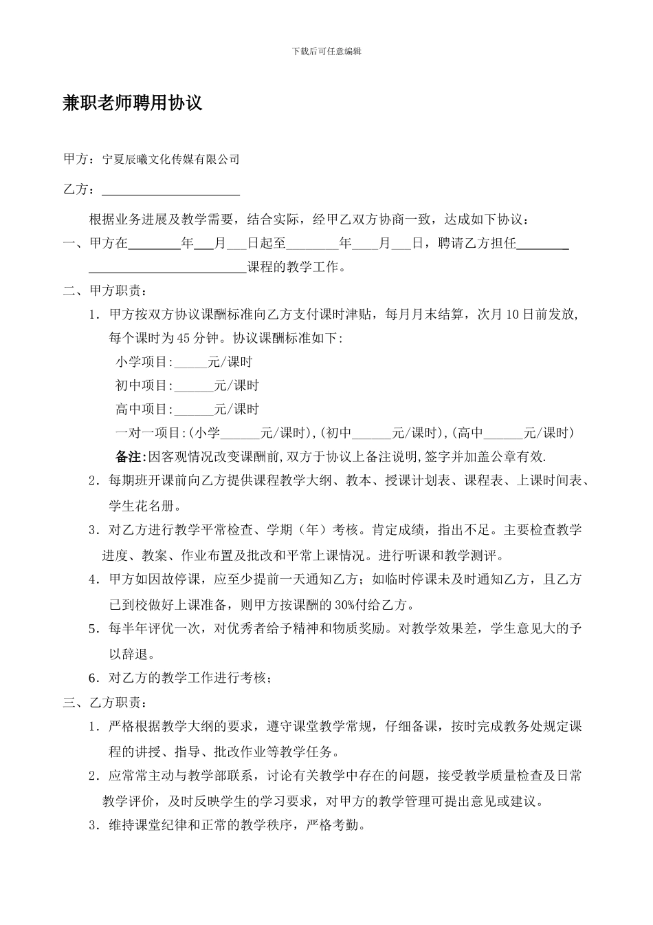 兼职教师聘用协议[1]_第1页