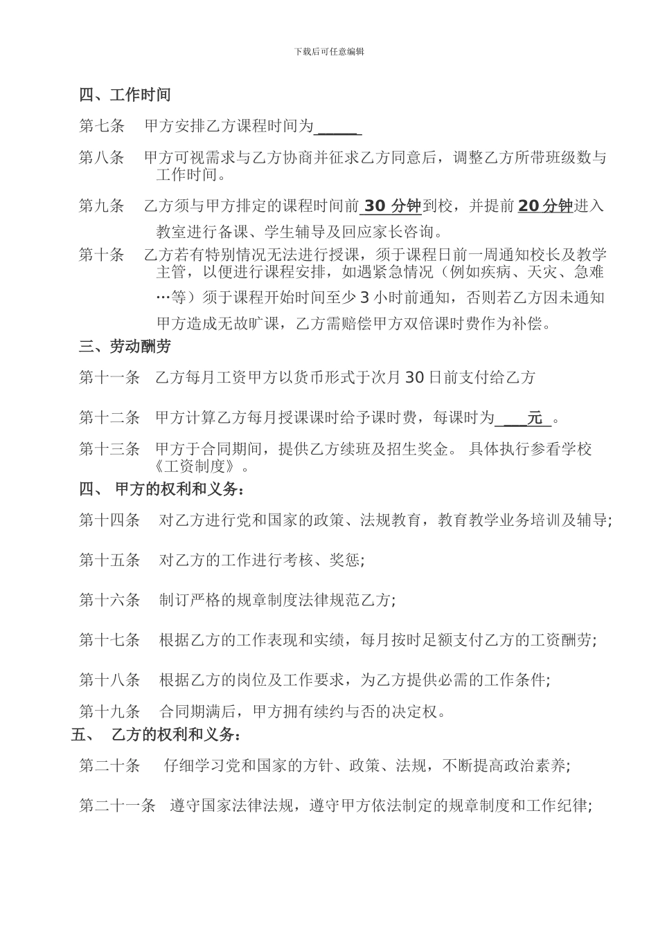 兼职教师聘用合同书范本_第2页