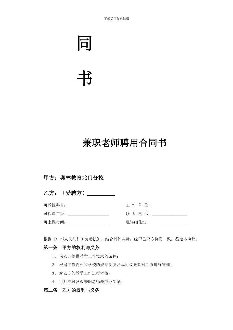 兼职教师聘用合同书_第2页