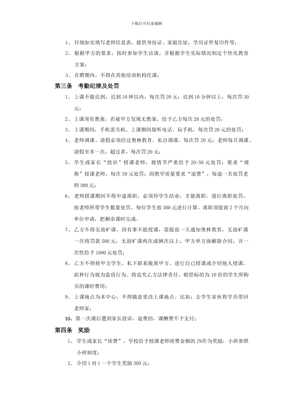 兼职教师聘用合同书_第3页